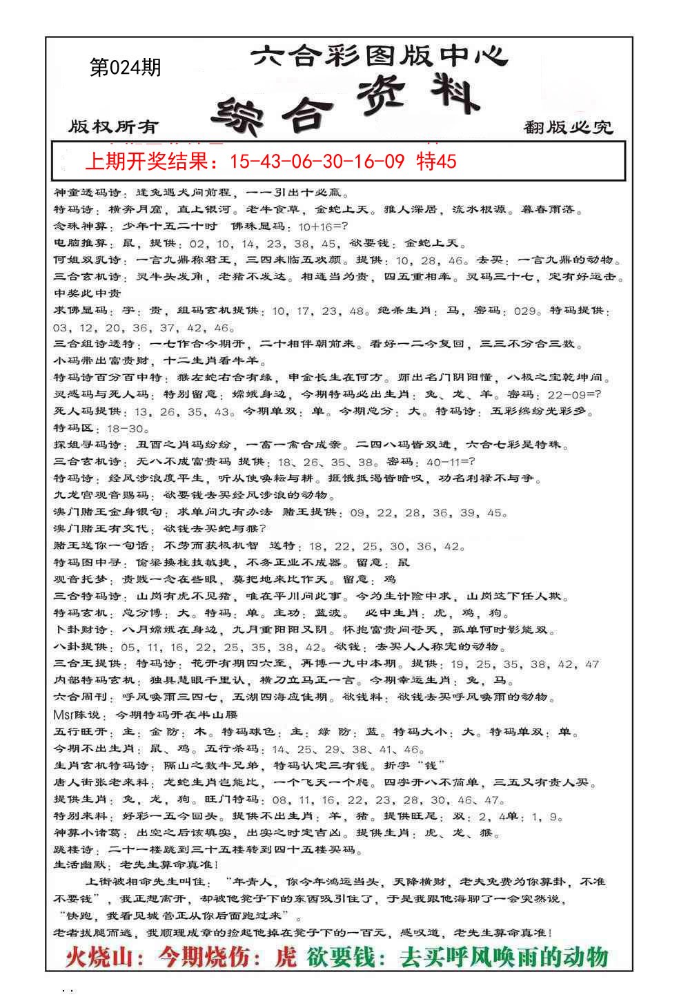 024期内部综合资料[图]