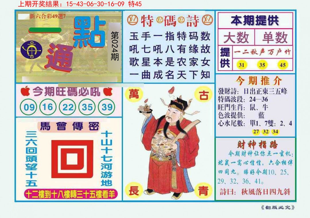 024期一点通[图]