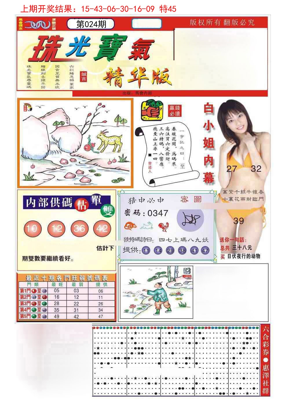 024期珠光宝气A[图]