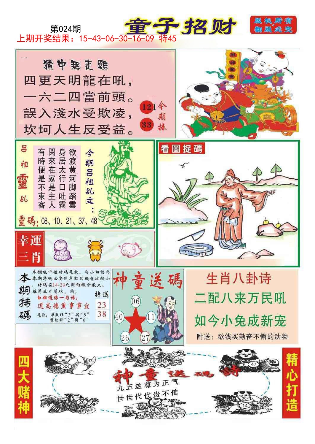 024期童子招财[图]