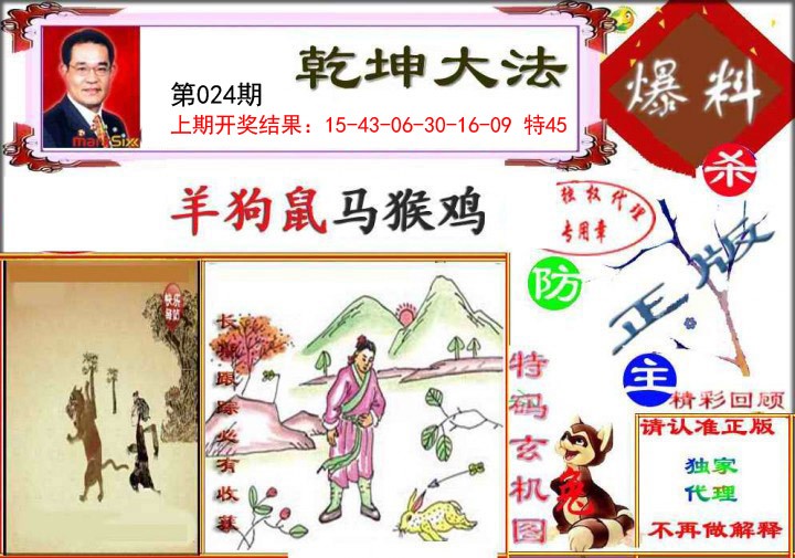 024期乾坤大发[图]