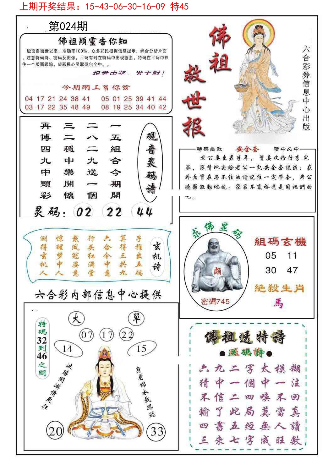 024期佛祖救世[图]