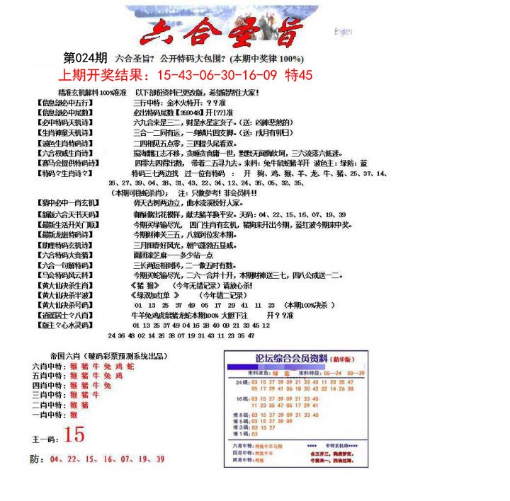 024期六合圣旨[图]
