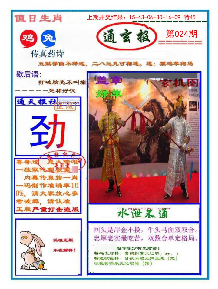 024期通玄报[图]