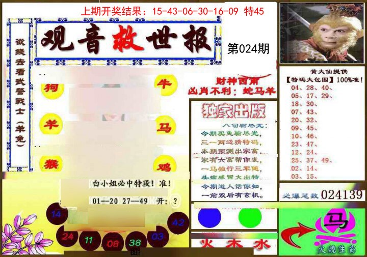 024期(另)观音救世密报[图]