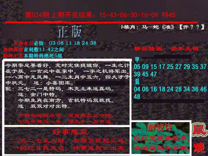 024期新港内幕[图]