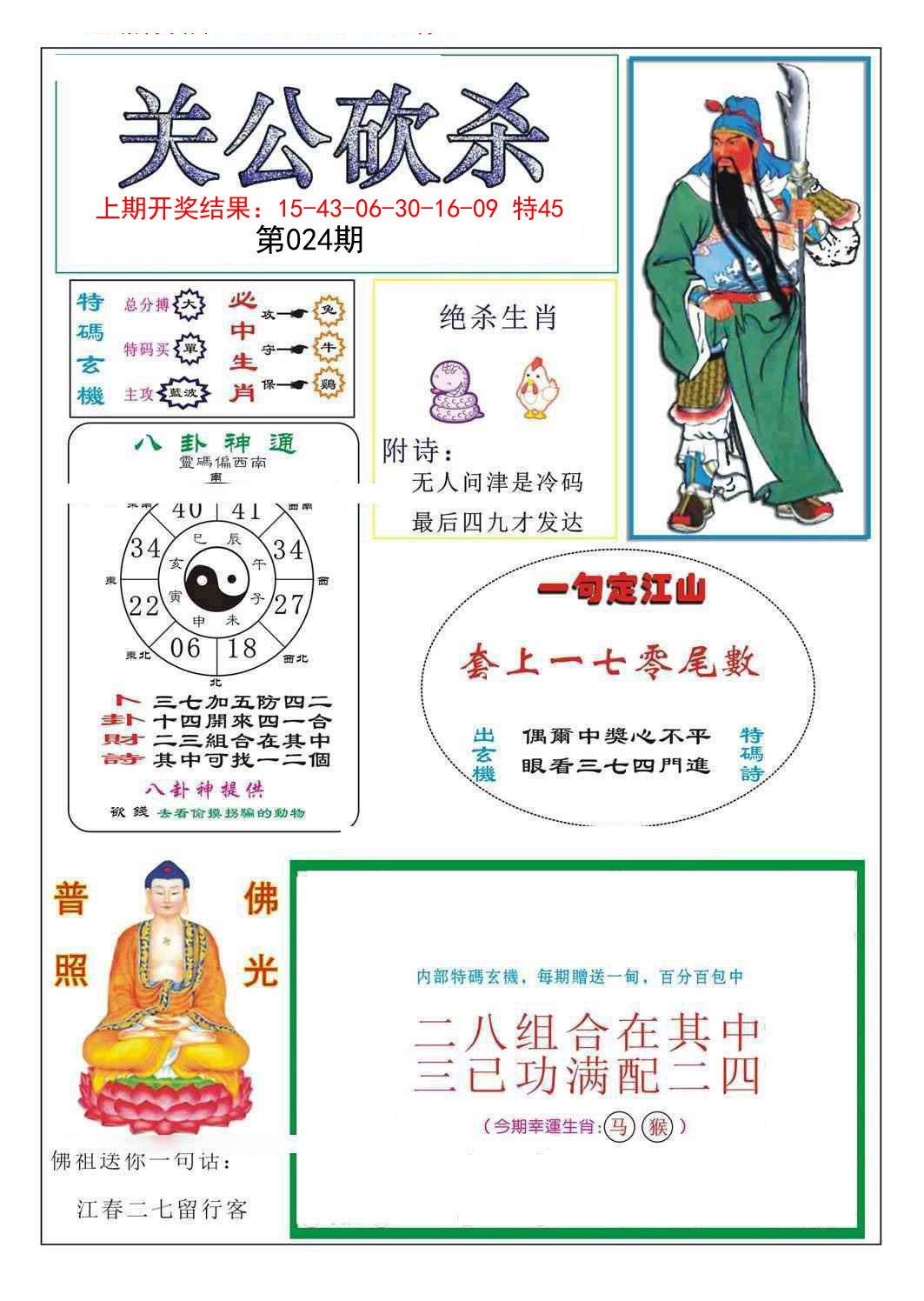 024期关公砍杀[图]