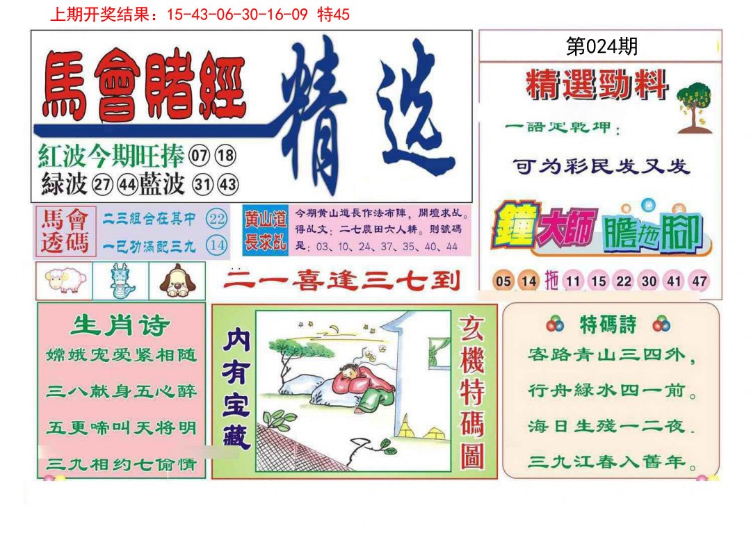 024期赌经精选[图]