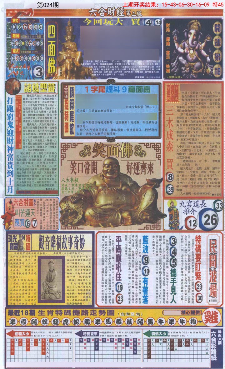 024期六合财经D加大版[图]