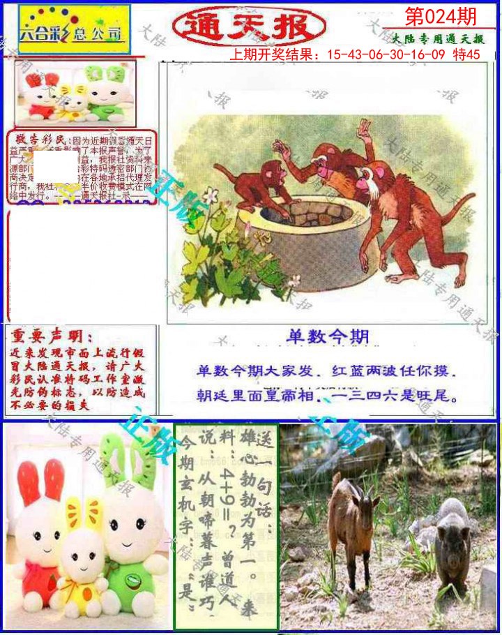 024期大陆通天报[图]