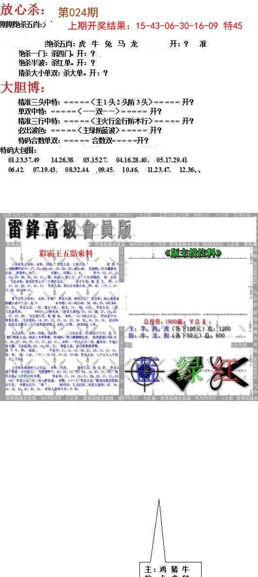 024期帮您翻本B[图]