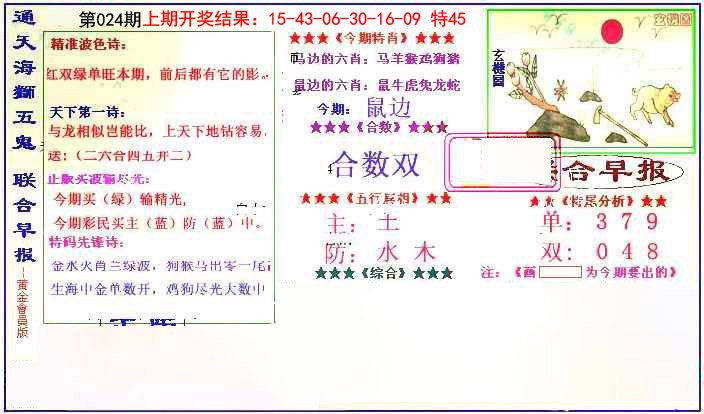 024期新联合早报[图]