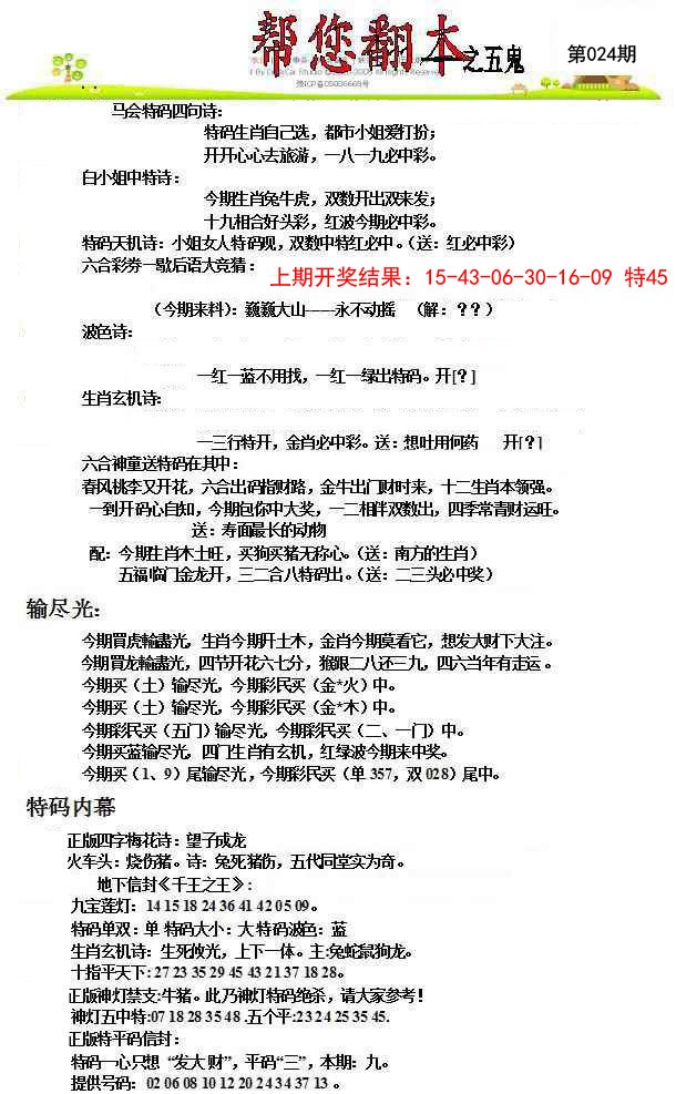 024期帮您翻本A[图]