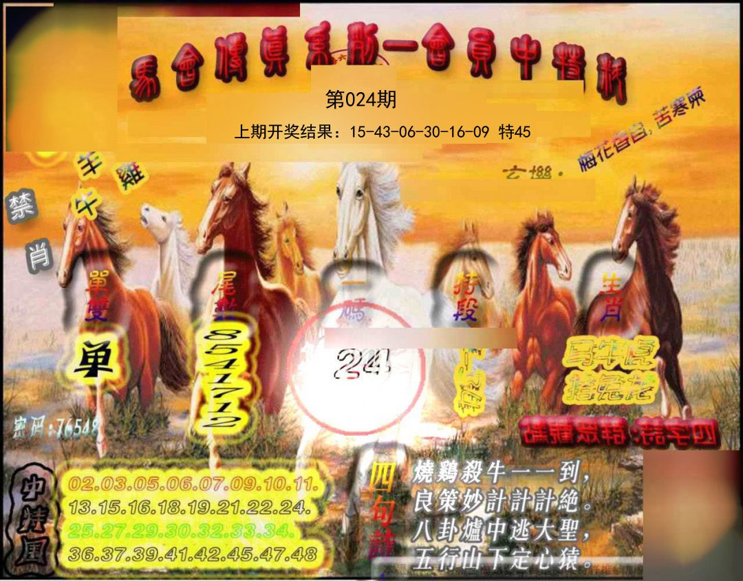 024期马会传真-会员报[图]