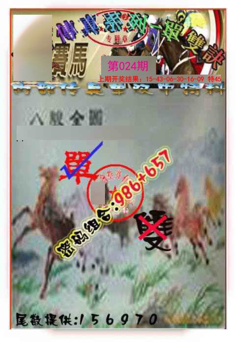 024期马会传真-单双诀[图]