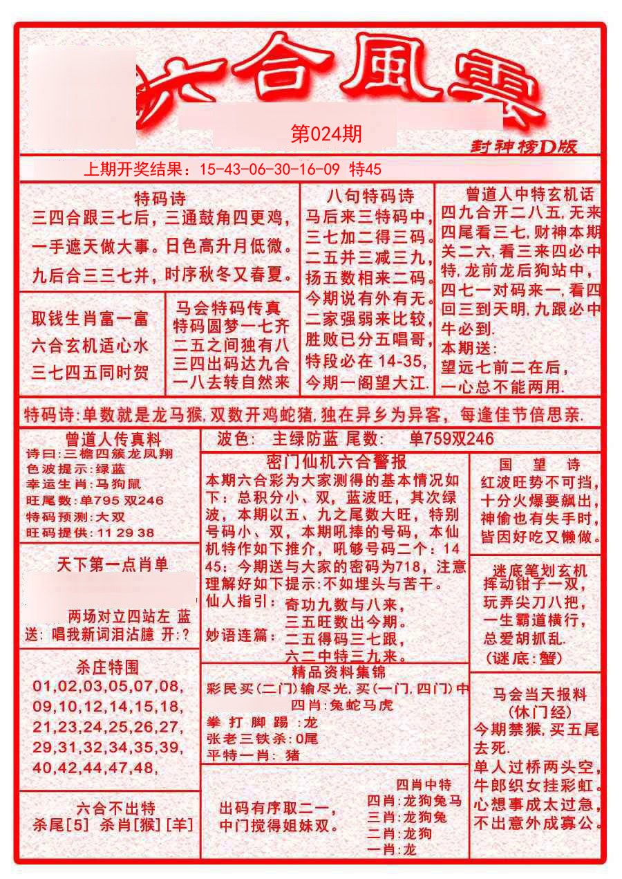 024期六合风云A[图]