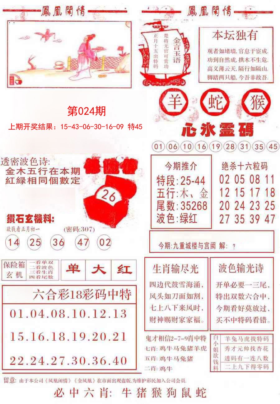 024期凤凰闲情B[图]