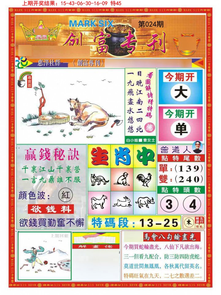 024期创富专刊A[图]