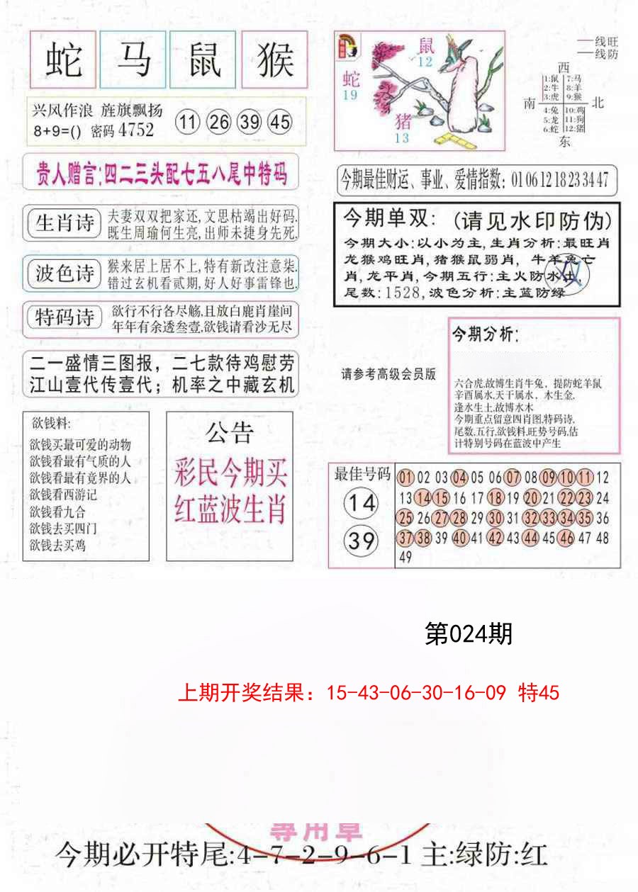 024期凤凰闲情A[图]