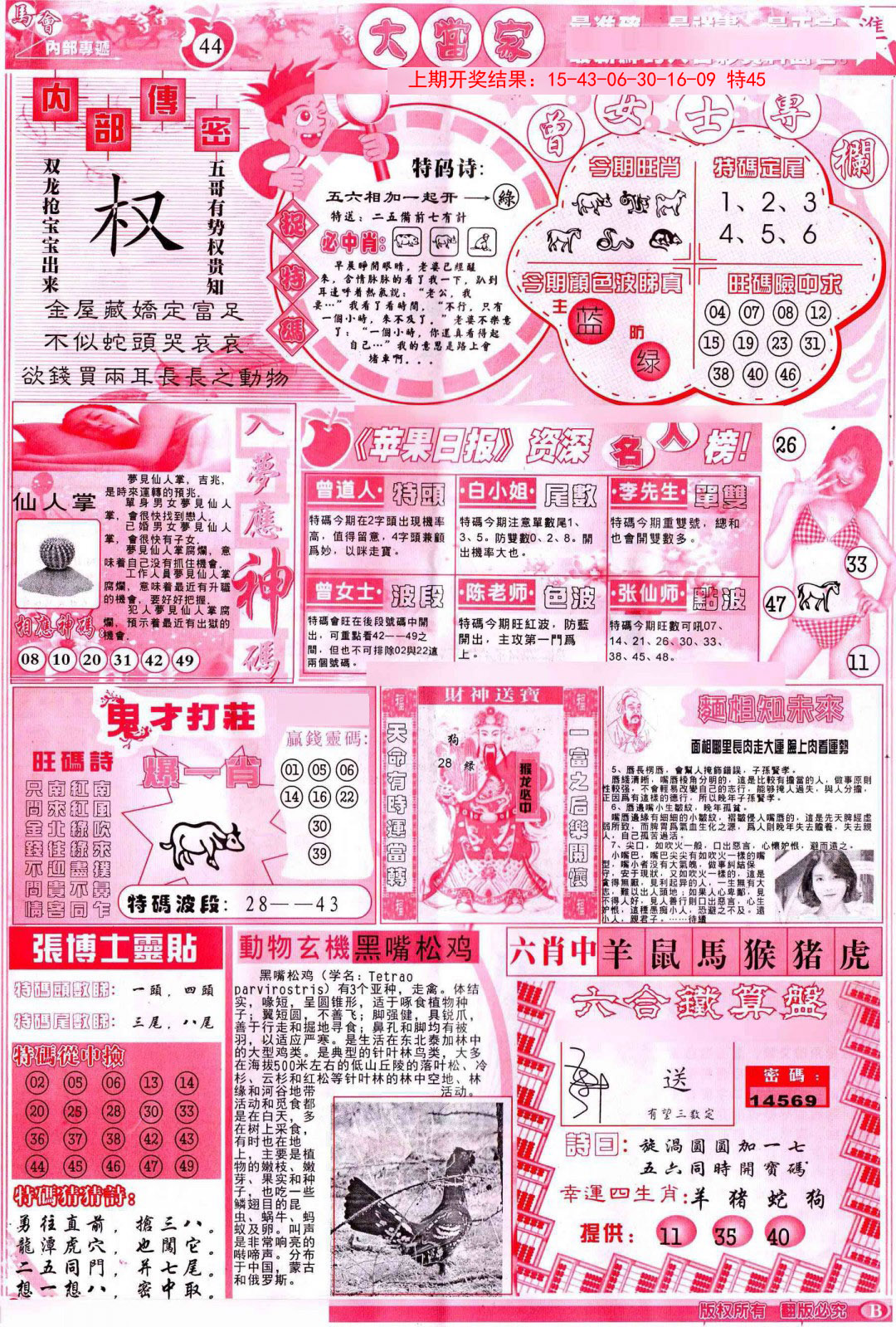 024期彩卷后庄B[图]