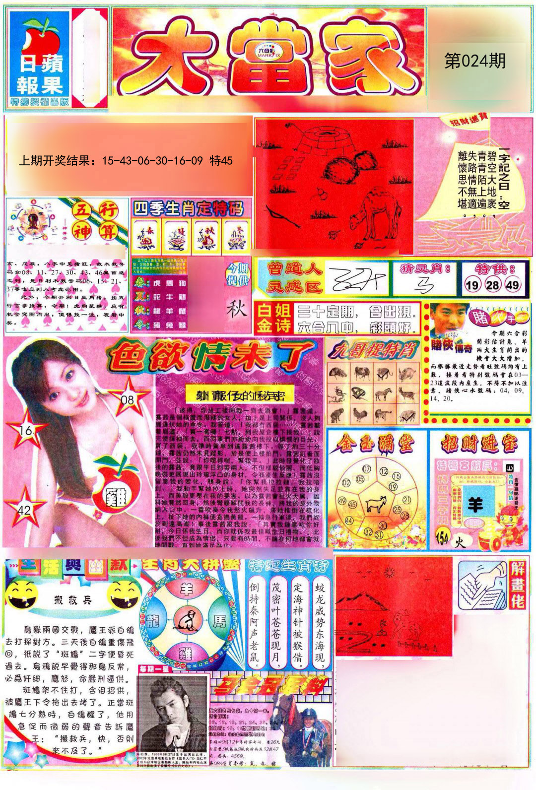 024期彩卷后庄A[图]