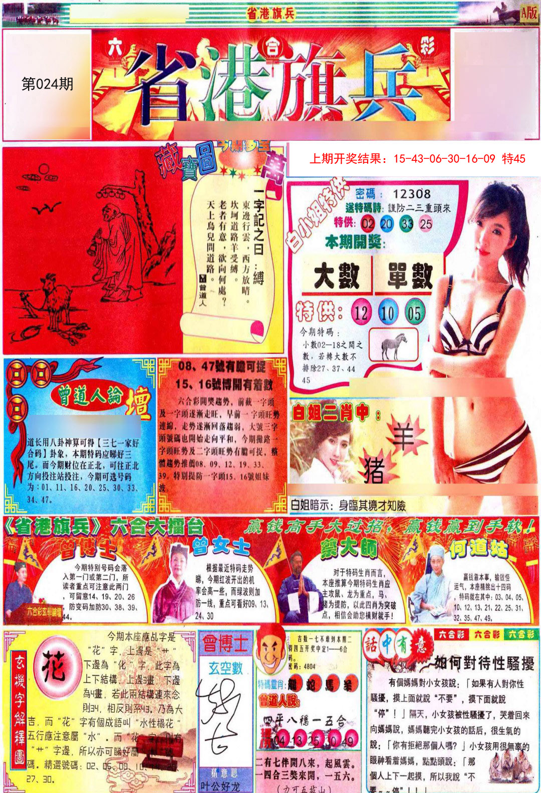 024期彩道A[图]