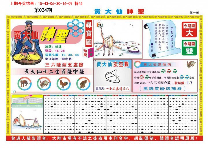 024期黄大仙神圣A[图]