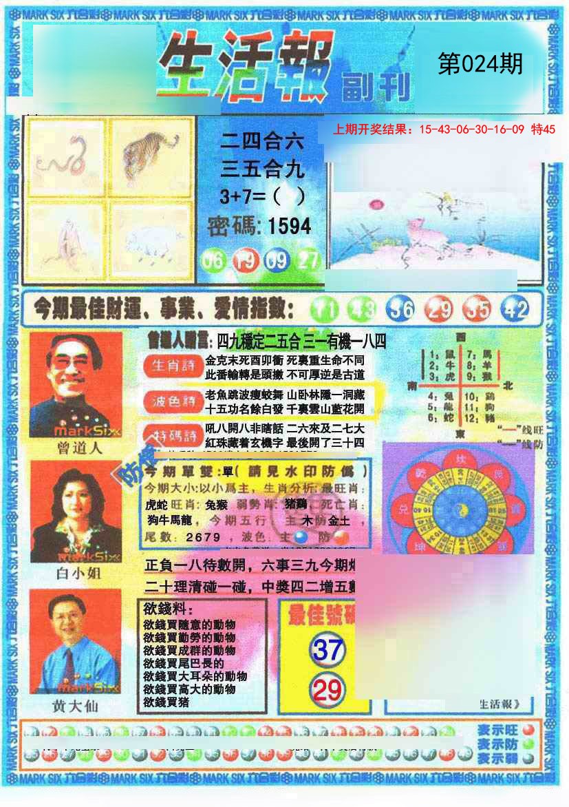 024期生活报[图]
