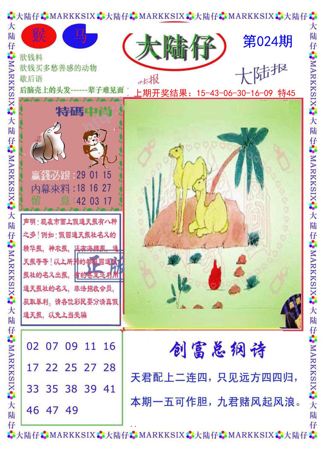 024期大陆仔[图]