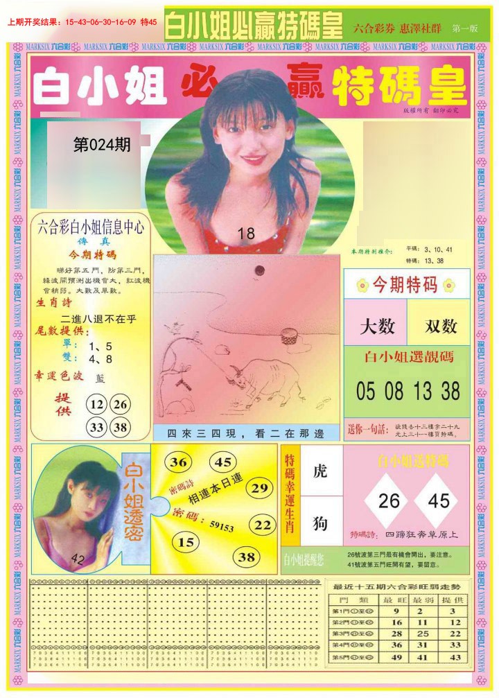 024期白小姐必赢A[图]