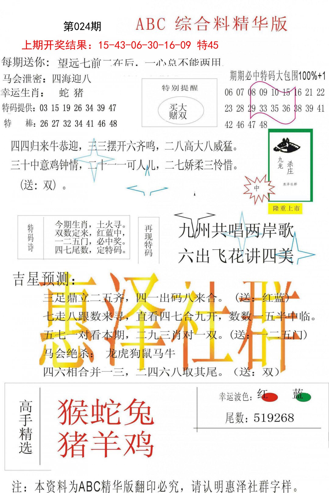024期综合正版资料[图]