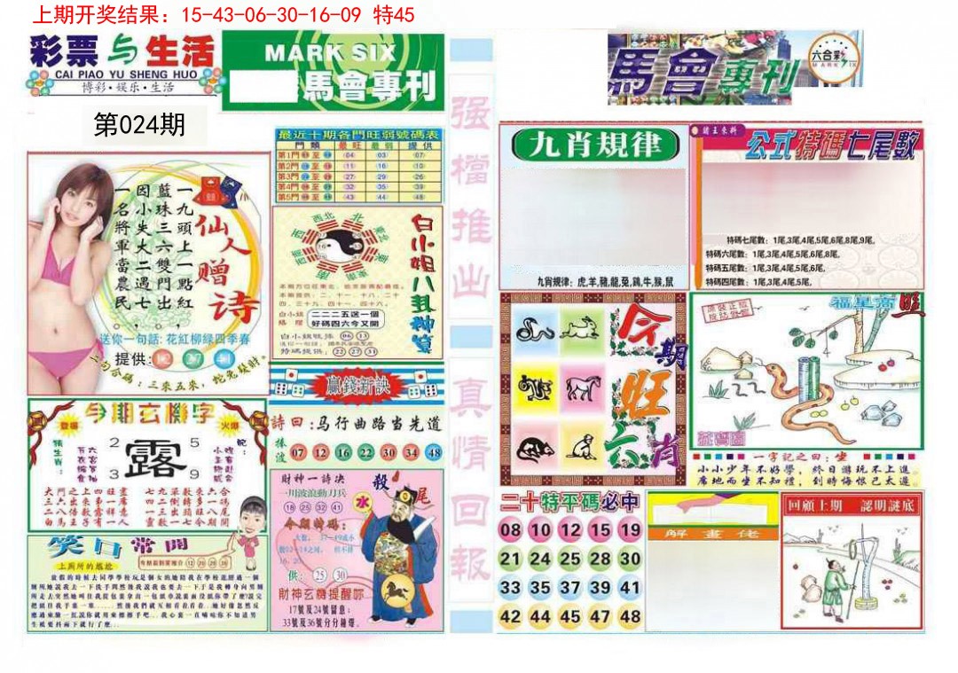 024期马会专刊A[图]