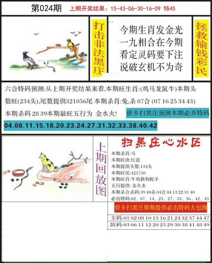 024期侨乡狂扫黑庄[图]