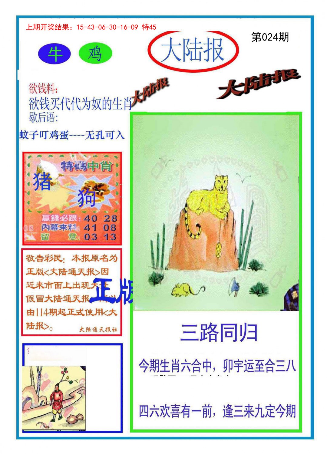 024期大陆报[图]