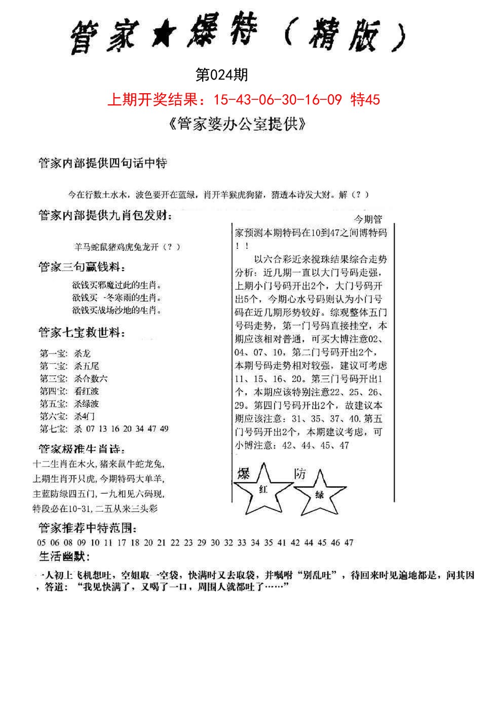 024期管家爆特精版[图]