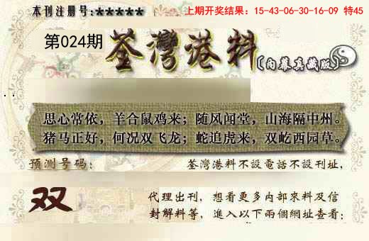 024期茶湾港料《另版》[图]