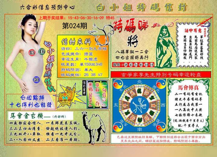 024期白小姐特码信封[图]