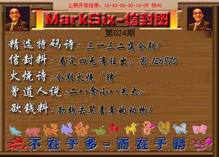 024期信封图《另版》[图]