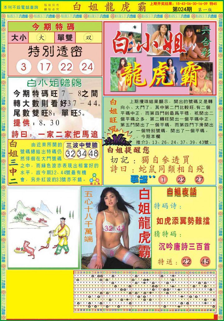 024期白小姐龙虎霸A[图]