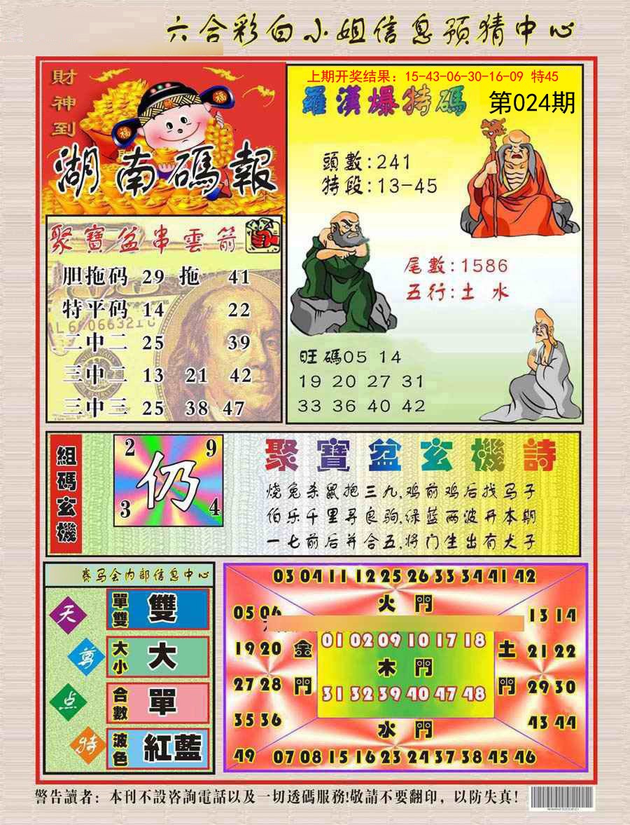 024期湖南码报[图]