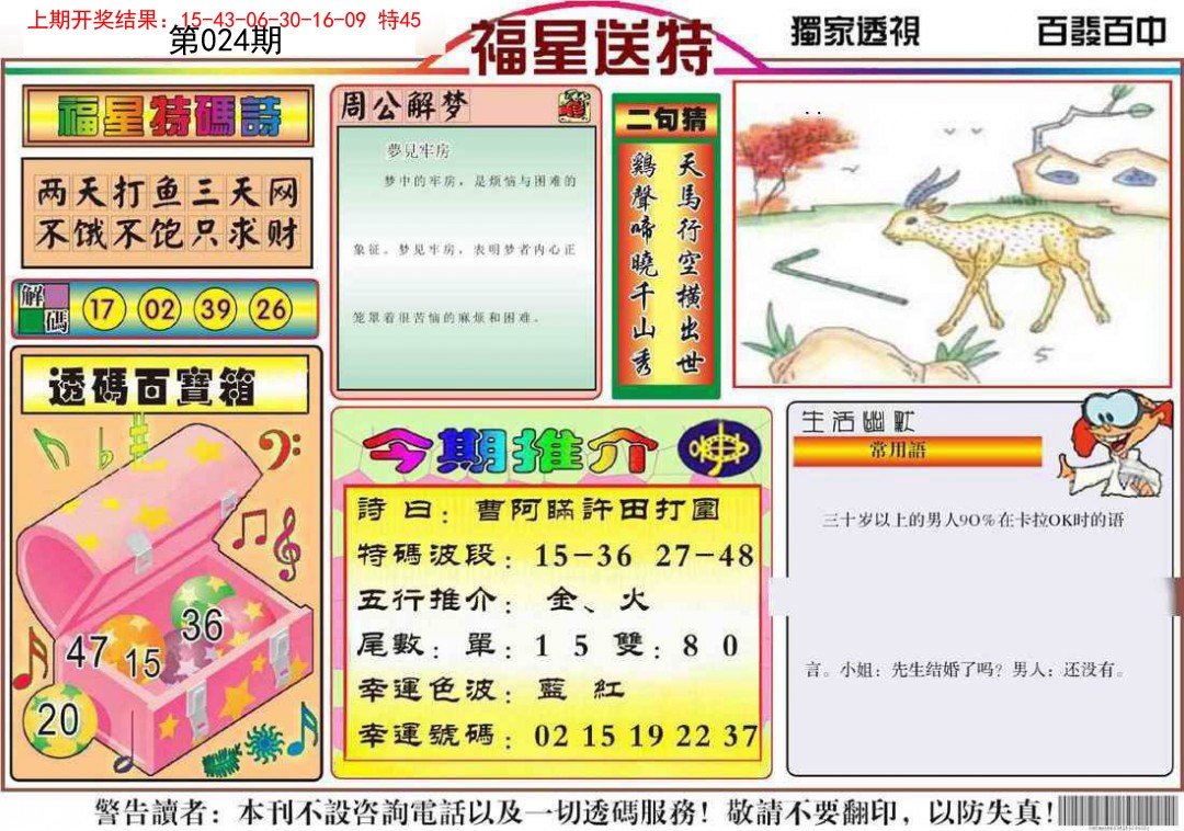 024期福星送特[图]