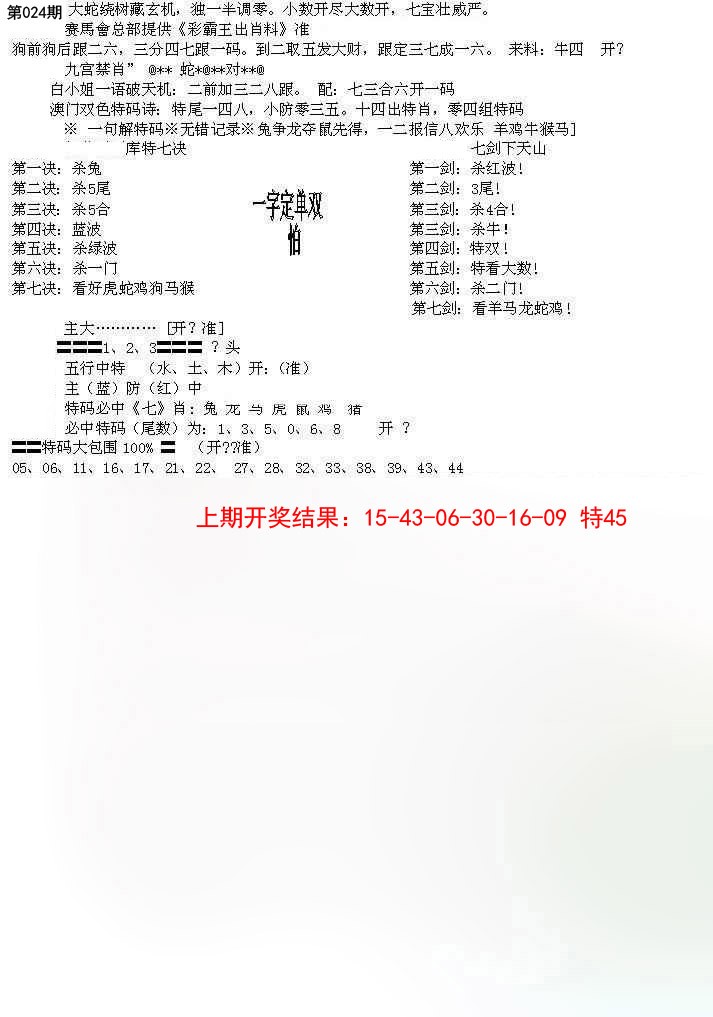 024期特新五鬼B[图]