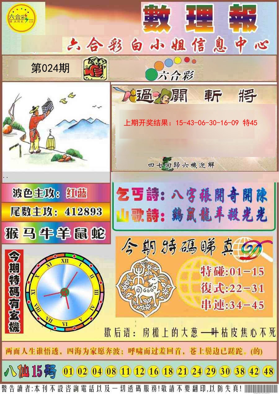024期九龙数理报[图]