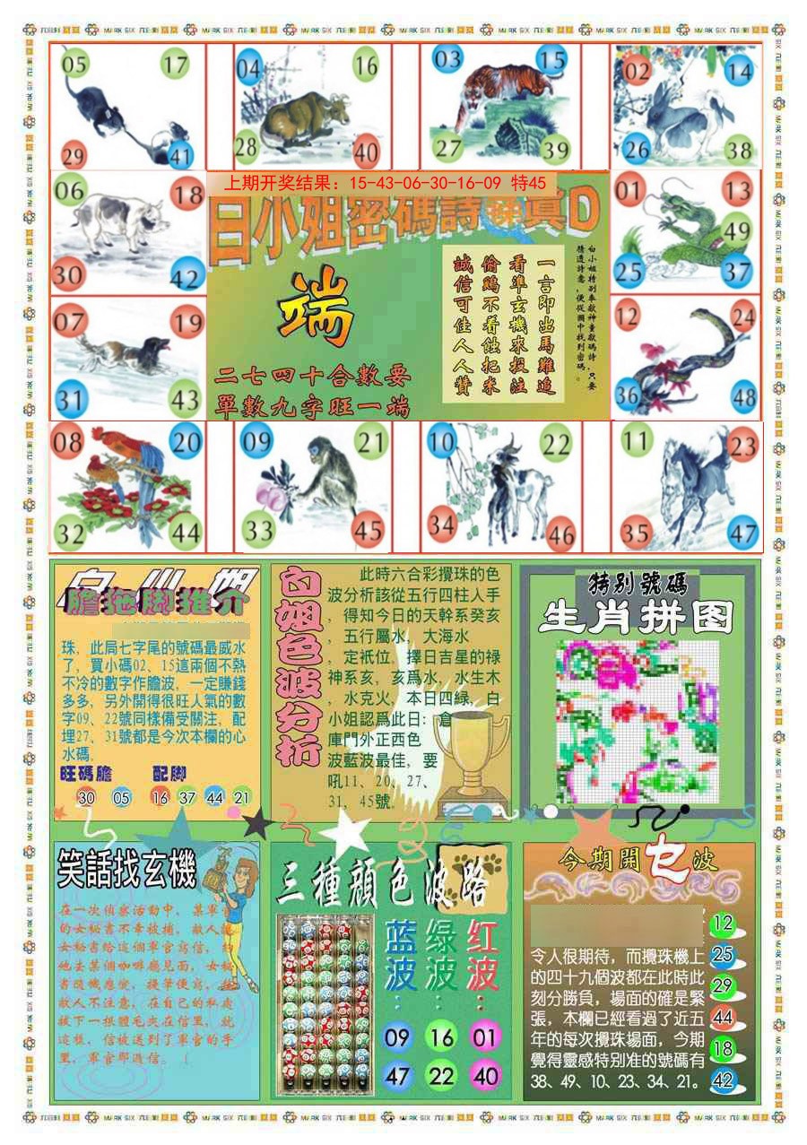 024期(新版)白小姐祺袍B[图]