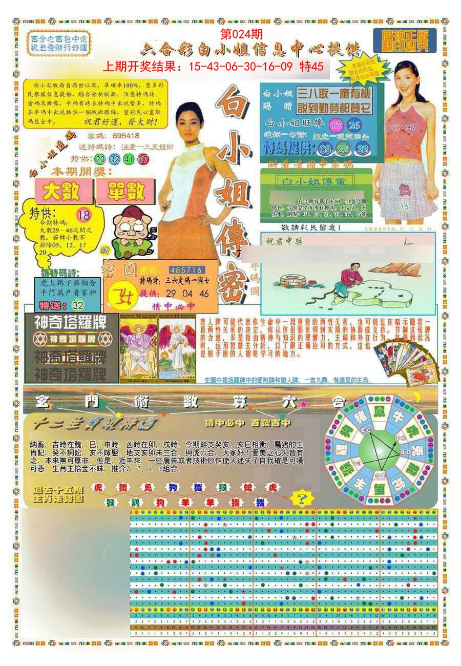 024期(新版)白小姐祺袍A[图]