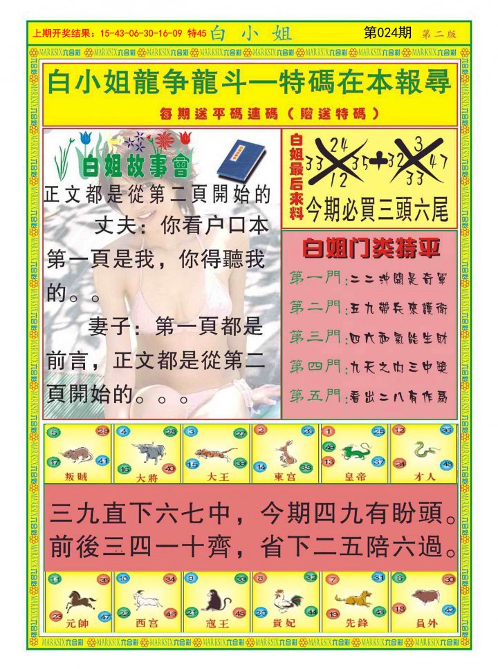 024期白小姐龙虎霸B[图]