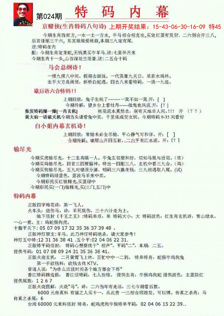 024期特码内幕A[图]