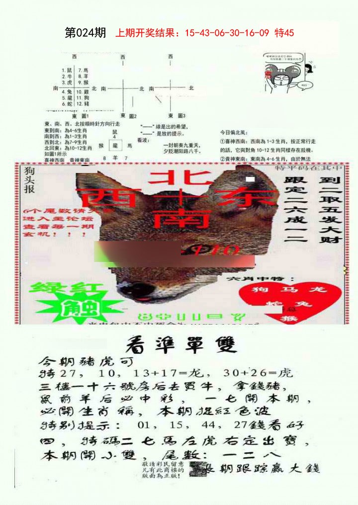 024期特码内幕B[图]