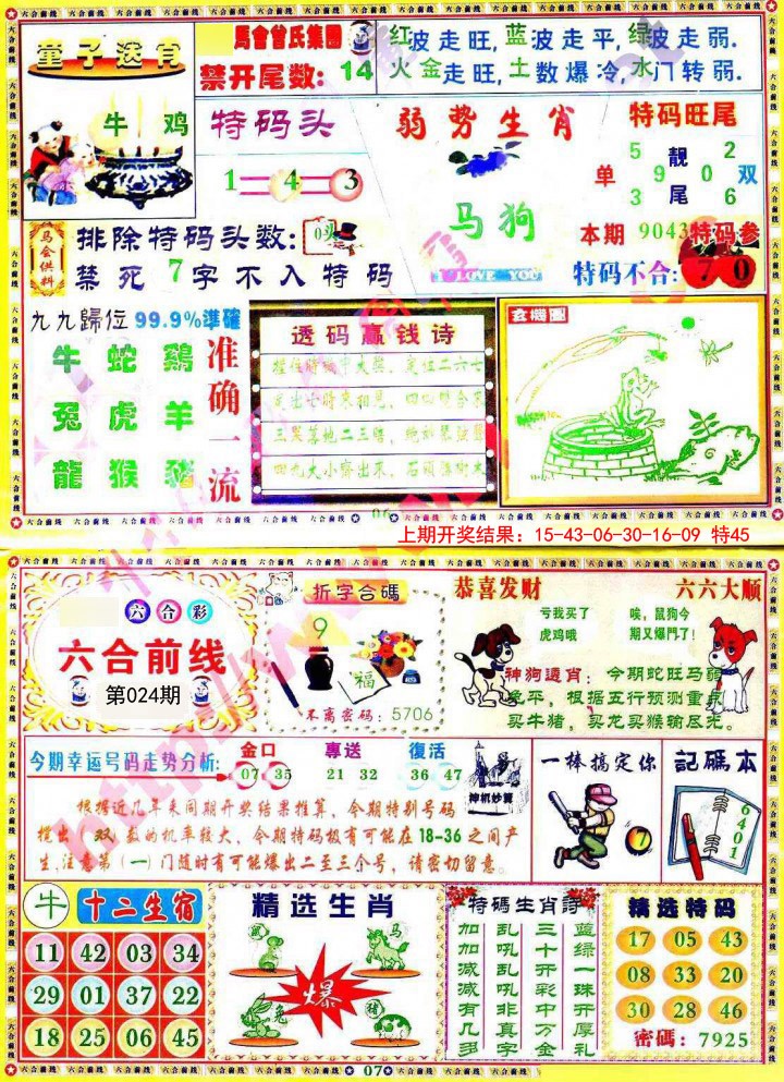 024期六合前线[图]