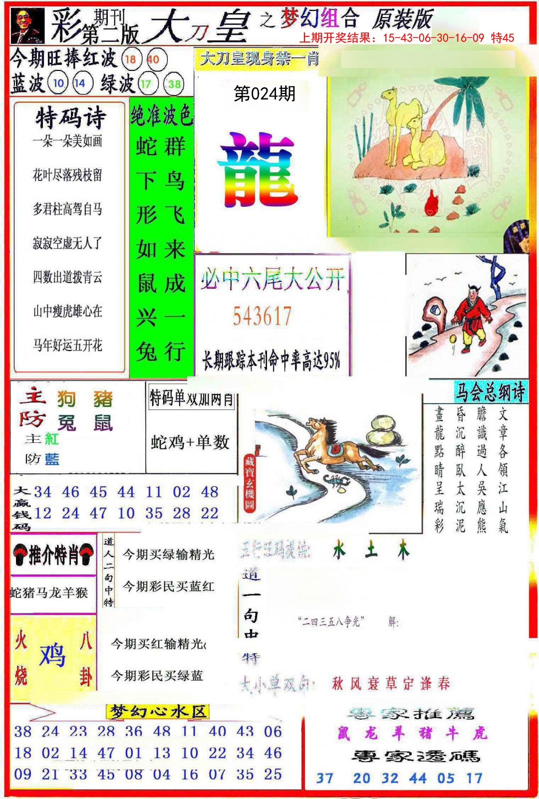 024期大刀皇之(梦幻组合)[图]